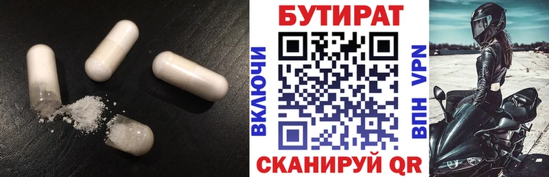 БУТИРАТ буратино Боровск